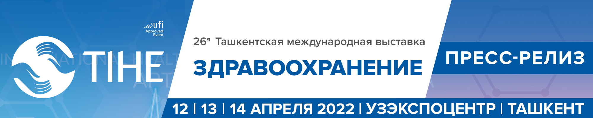 TIHE - территория медицинских инноваций