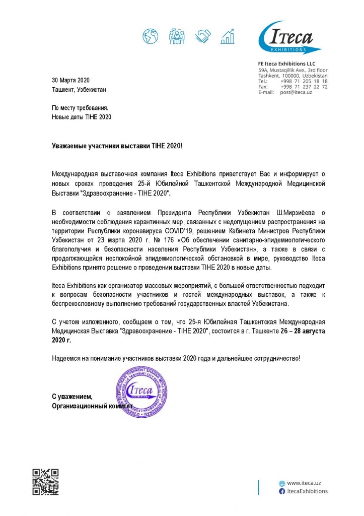 Уведомление о новых датах выставки «Здравоохранение – TIHE 2020»